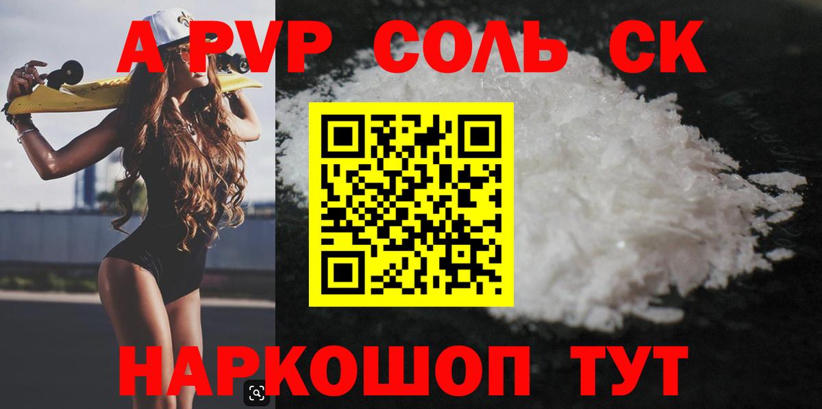 Alfa_PVP VHQ  A-PVP Соль  Осинники  Вход с VPN 