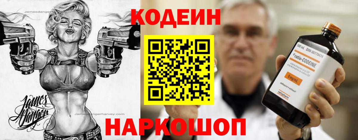 Осинники  Кодеиновый сироп Lean Purple Drank  Codein напиток Lean (лин)  Вход с VPN 
