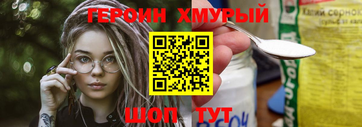Героин белый Осинники