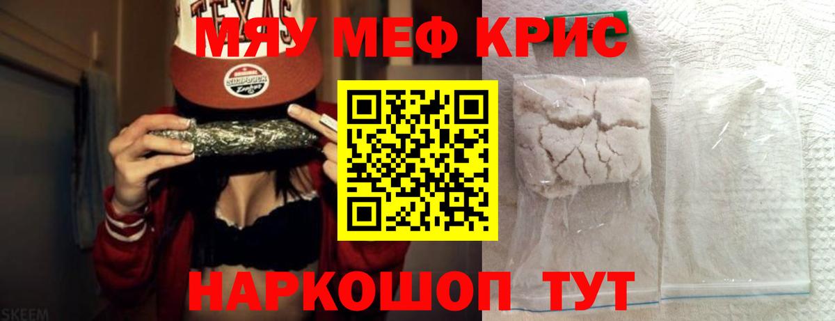 Меф мяу мяу мука Осинники