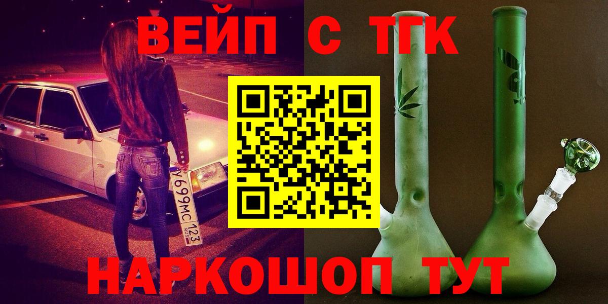 Дистиллят ТГК вейп с тгк  дарнет шоп  Вход с VPN  Осинники  Дистиллят ТГК концентрат 